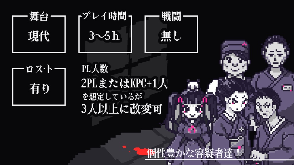 セール中【CoC6版】骨ヶ谷温泉殺人事件【新規継続可】SPLL:E186481