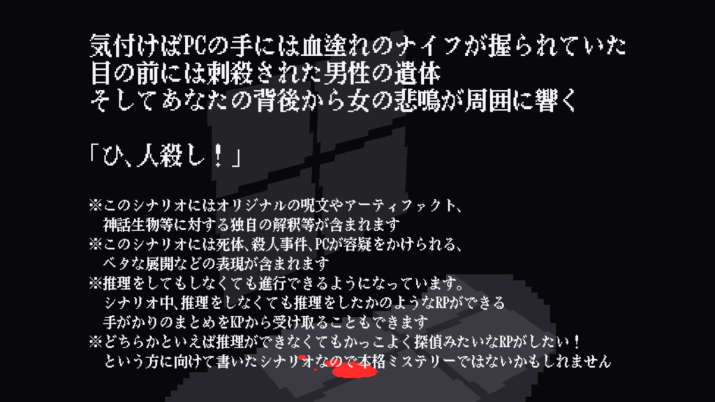 セール中【CoC6版】骨ヶ谷温泉殺人事件【新規継続可】SPLL:E186481
