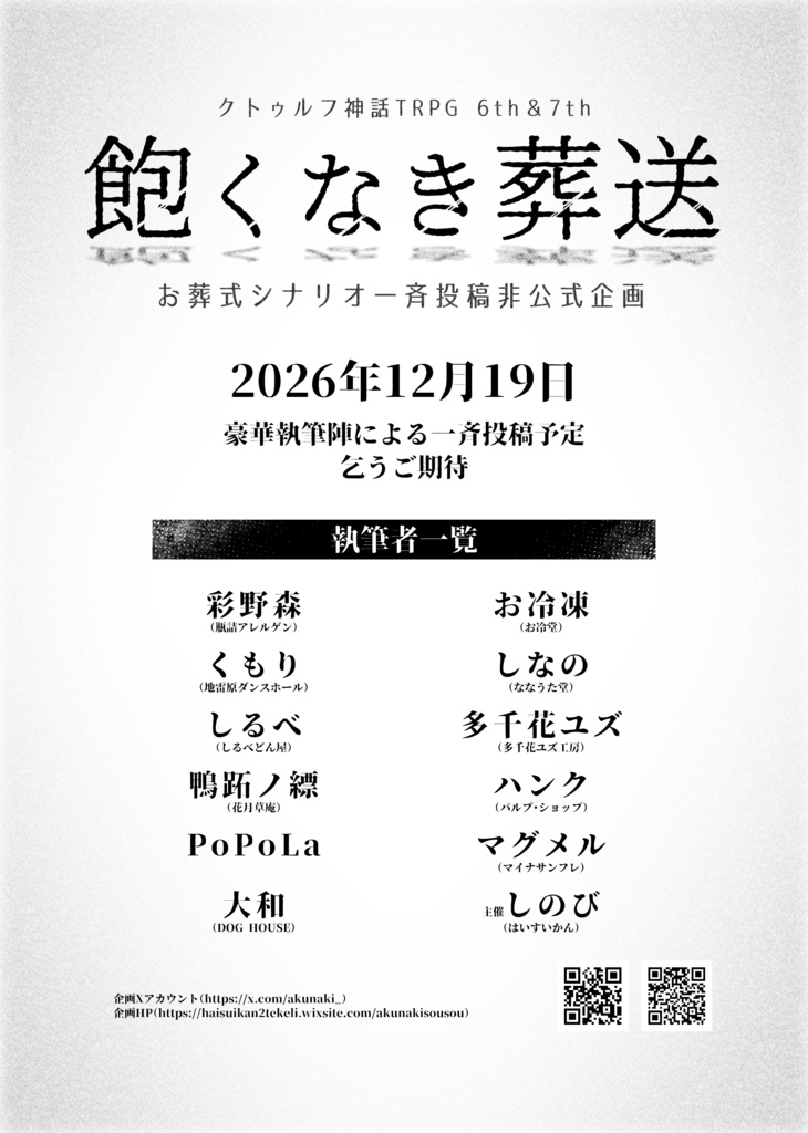 【先行試読】鳥が葬るイリデッセンス【飽くなき葬送】