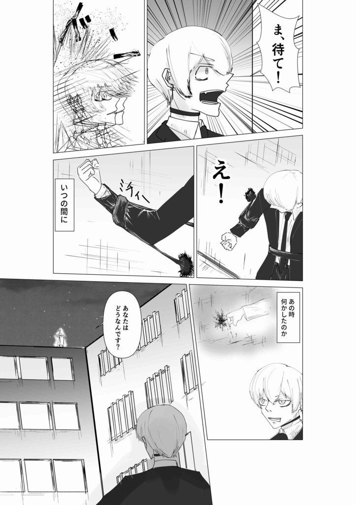 負を喰う〜不死の半人間ナシ〜「夢幻教団〜謎のジジイと遭遇」①