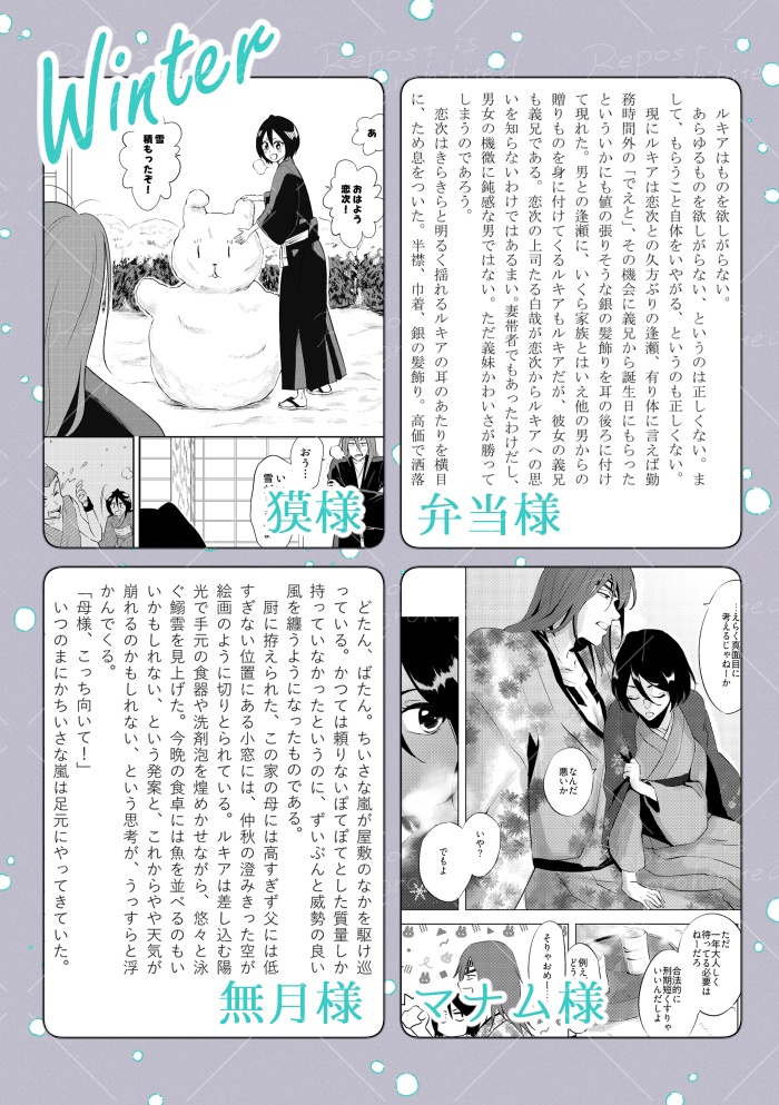 月が廻りて恋をする