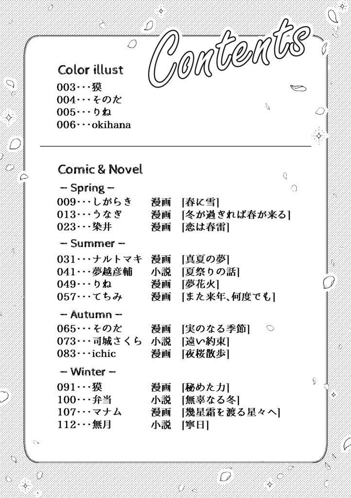 月が廻りて恋をする