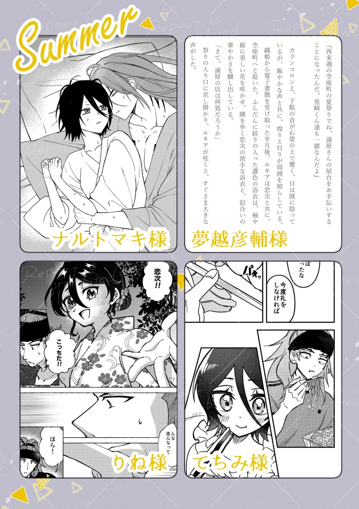 月が廻りて恋をする