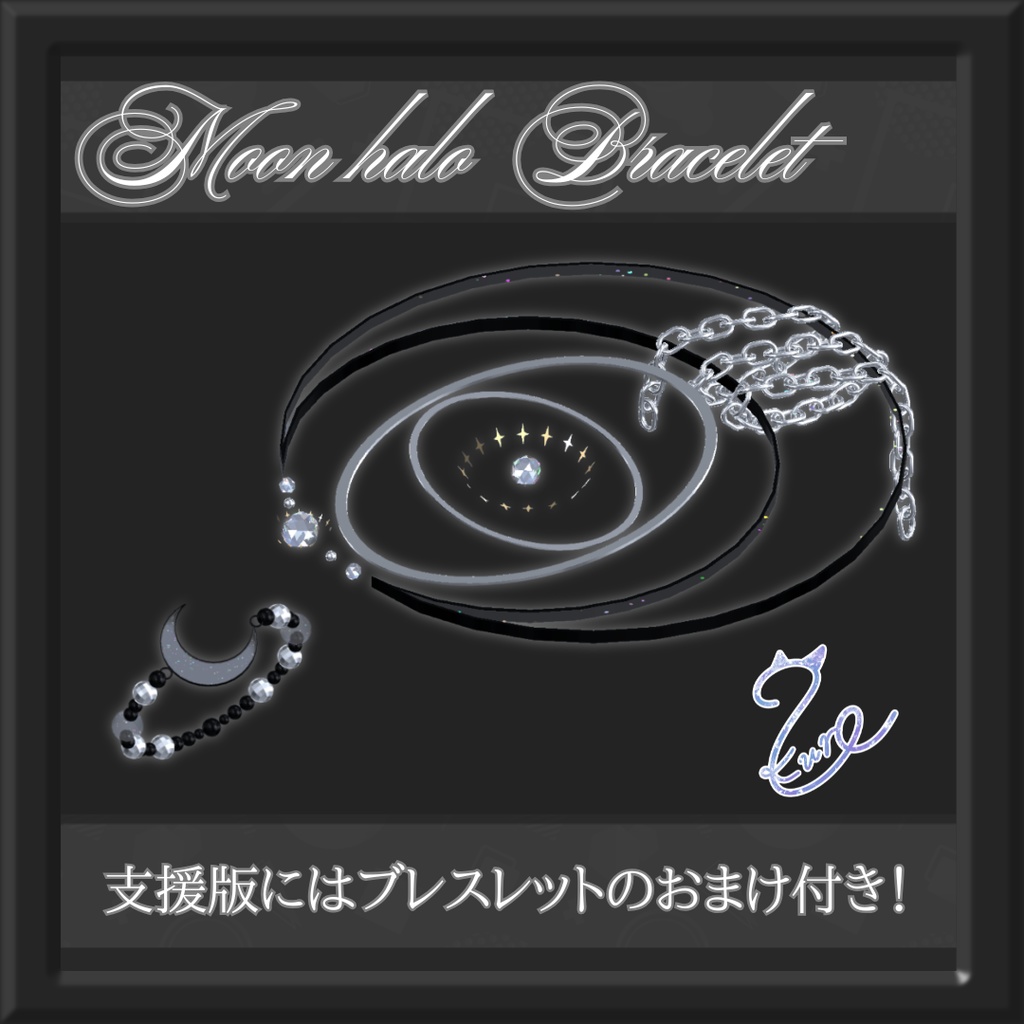 【全14色】Moon halo🌙【支援版にはおまけ付き！！】