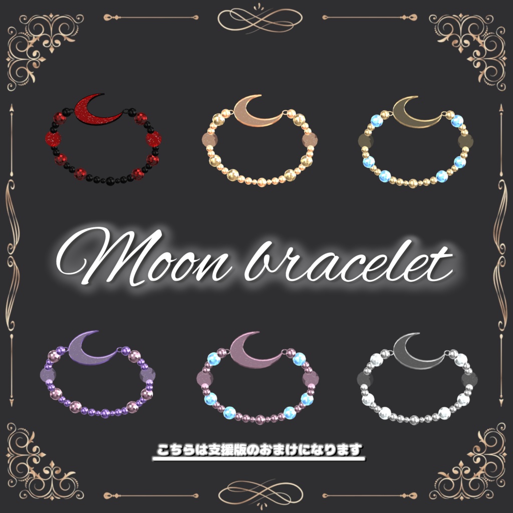 【全14色】Moon halo🌙【支援版にはおまけ付き!!】