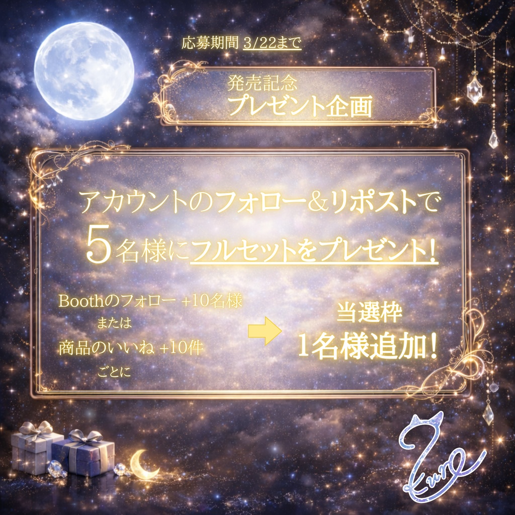 【発売記念SALE‼️】LunaSeries 『プレゼント企画実施中🎁』
