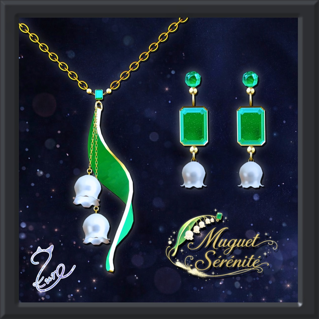 『ミュゲ・セレニテ』