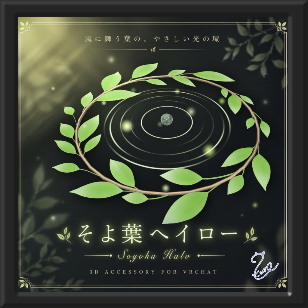 【発売記念SALE‼️】そよ葉ヘイロー【全6色】【🎁プレゼント企画実施中！】