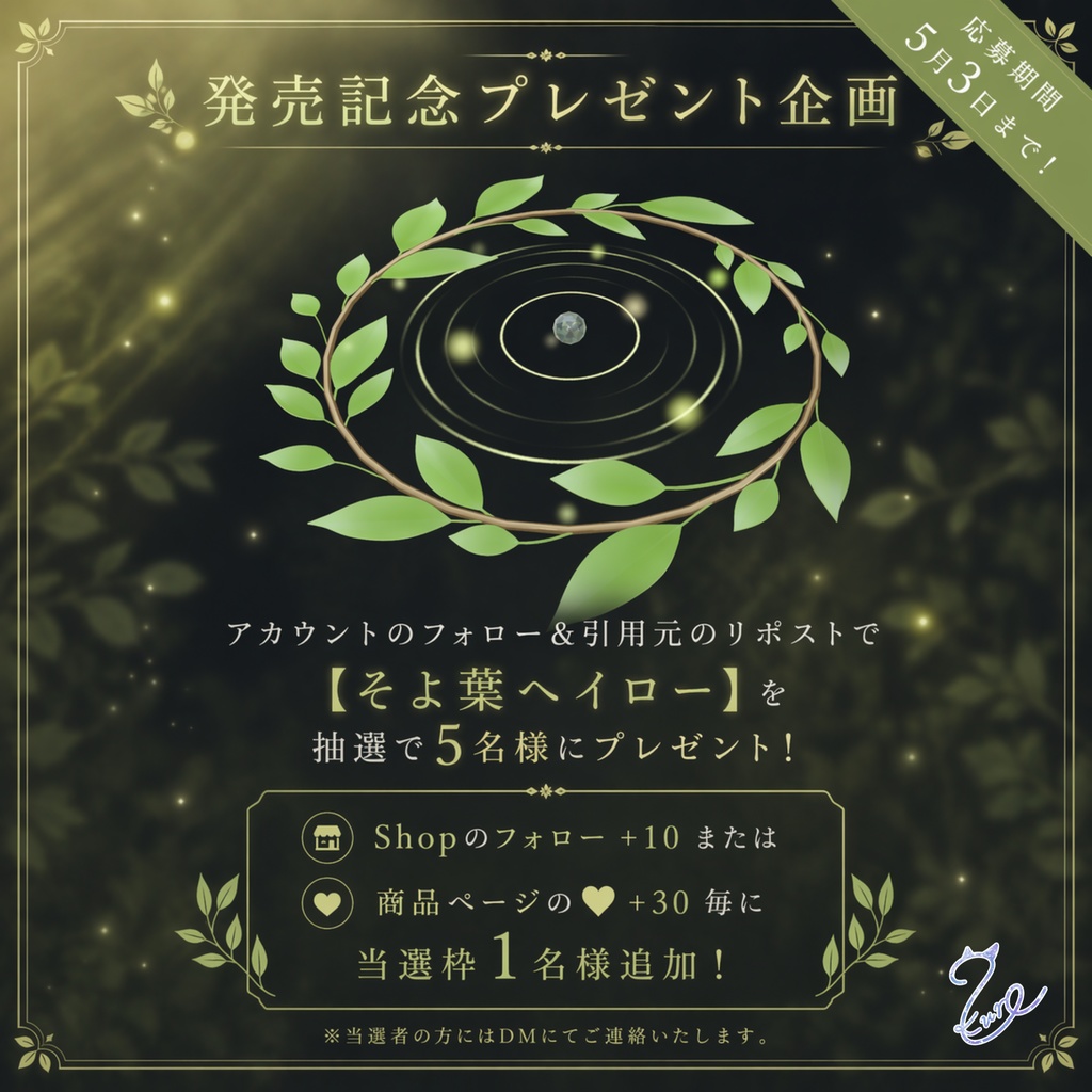 【発売記念SALE‼️】そよ葉ヘイロー【全6色】【🎁プレゼント企画実施中!】