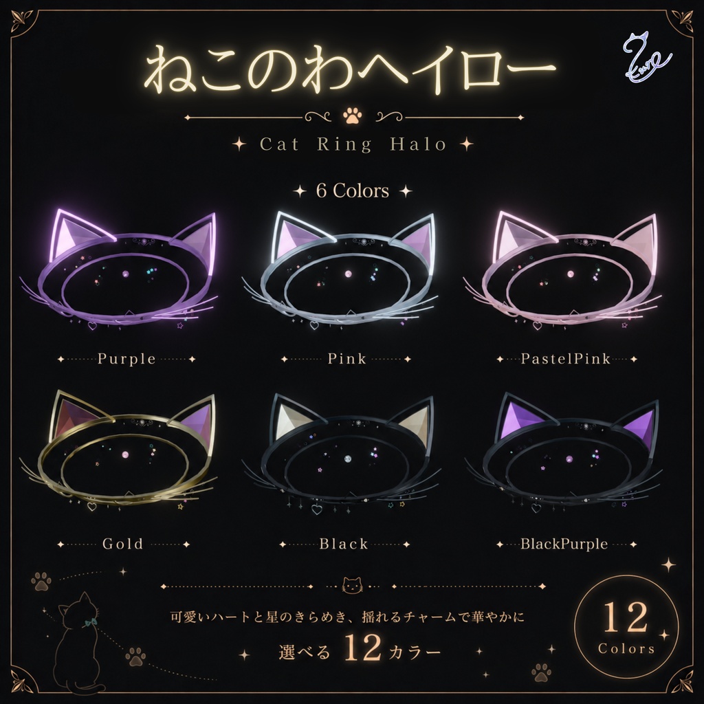 『ねこのわヘイロー』【全12色+8色】