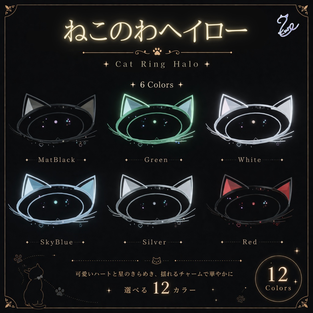 『ねこのわヘイロー』【全12色+8色】