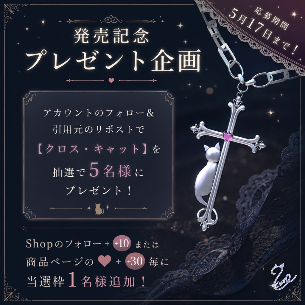 『クロス・キャット』【全6色】