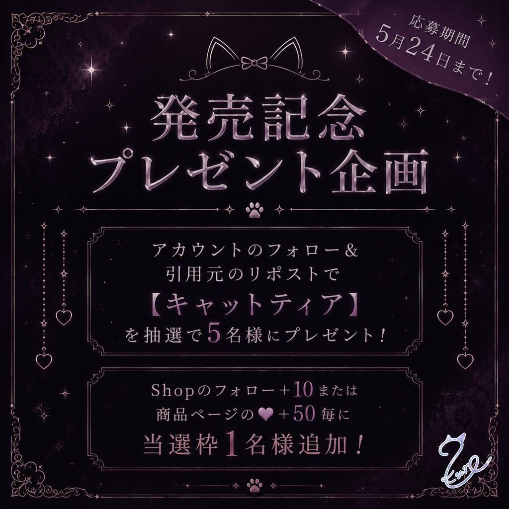 【発売記念SALE‼️】『キャットティア』【全4色】🎁プレゼント企画実施中
