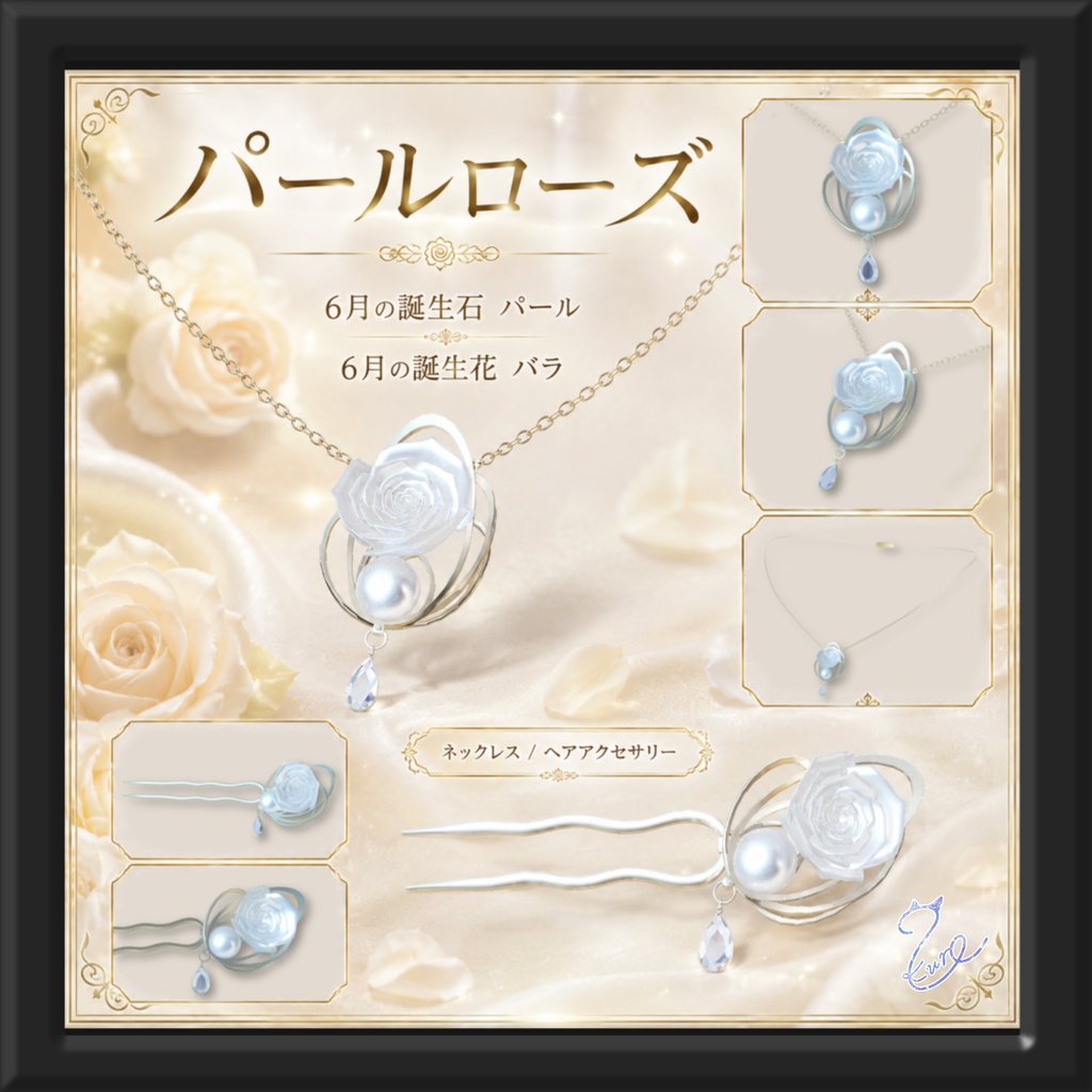 【発売記念SALE‼️】『パールローズ』🎁プレゼント企画実施中