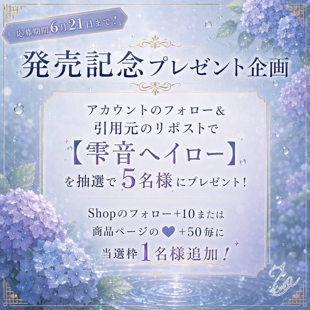 【発売記念SALE‼️】『雫音ヘイロー』【全3色】 🎁プレゼント企画実施中