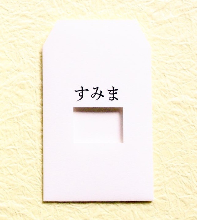 すみま千円