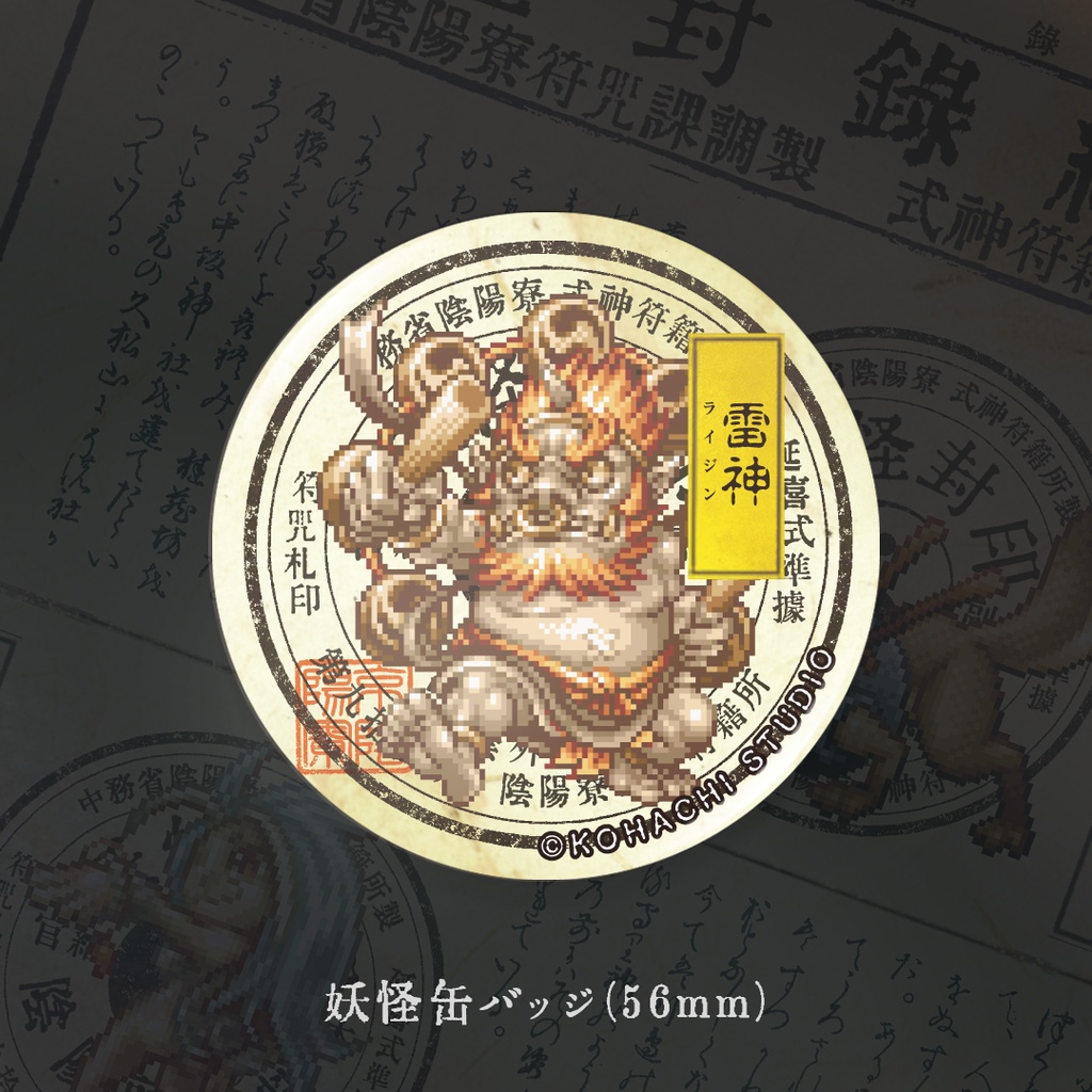 妖怪缶バッジ「ライジン」