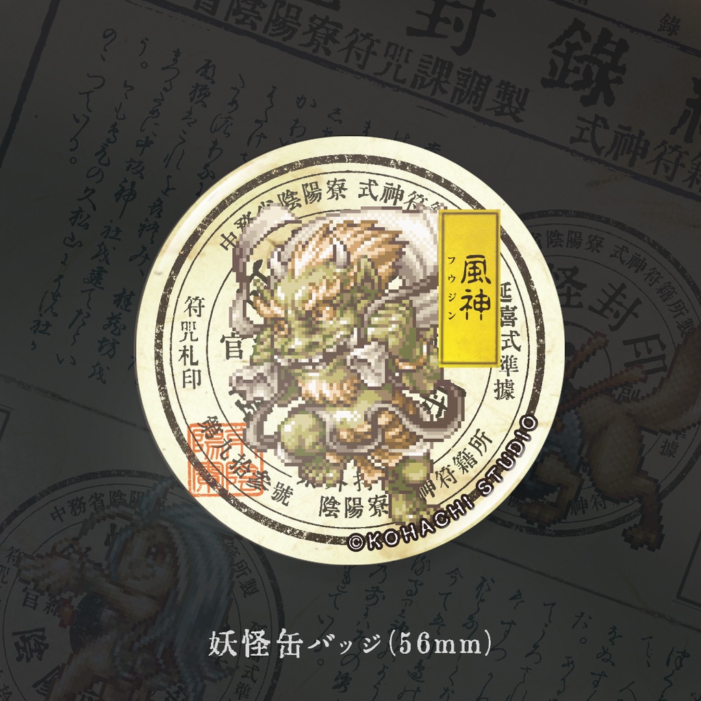 妖怪缶バッジ「フウジン」
