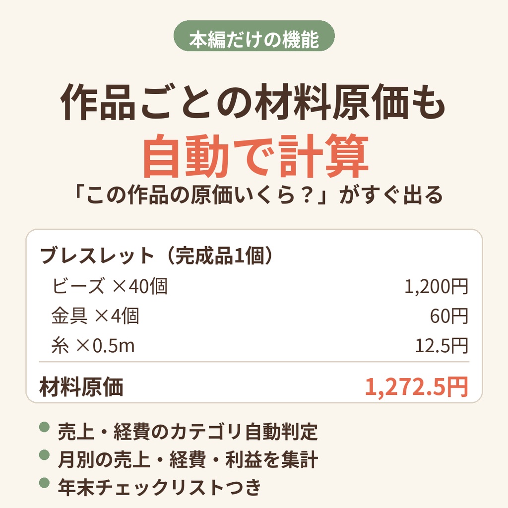 ハンドメイド作家向け|年末棚卸しと売上・経費の集計シート 材料原価と在庫金額を自動計算(Excel/Googleスプレッドシート)