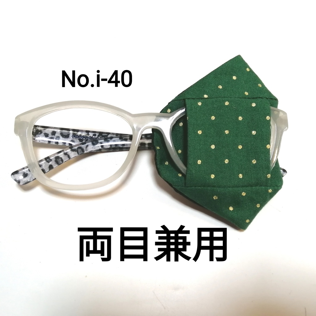 No.i-40  布製 アイパッチ  緑地 金のドット  両目兼用 