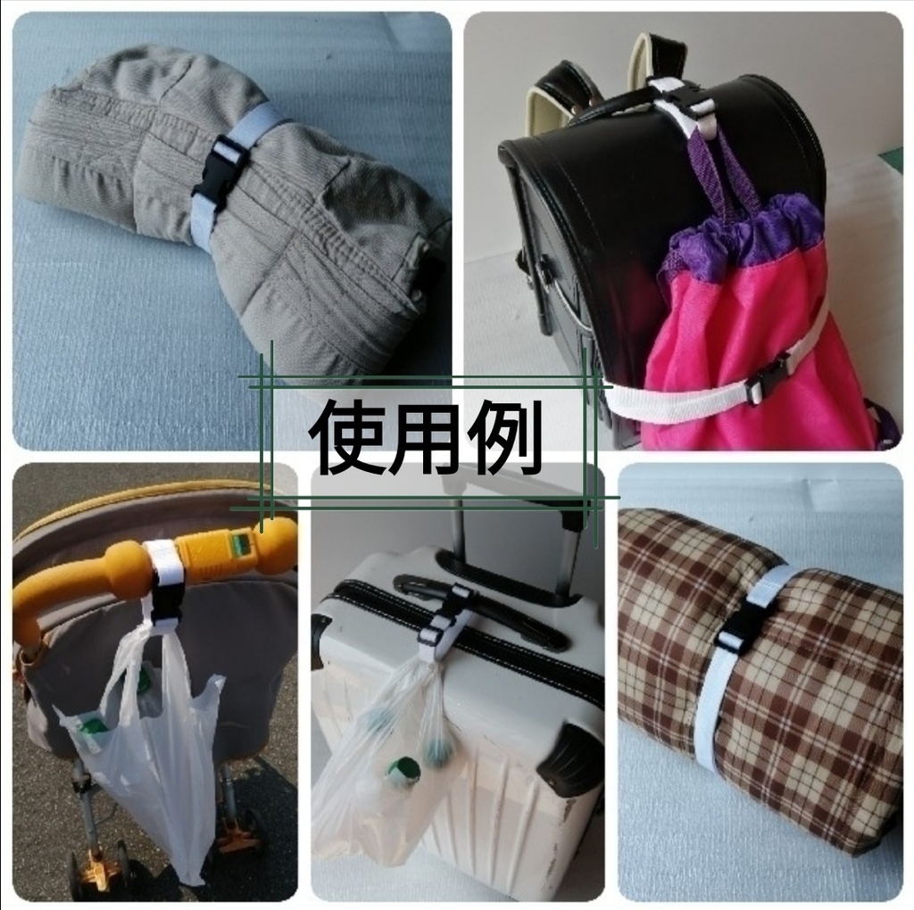 黄色 手荷物掛けベルトと手荷物固定ベルトのセット ランドセル等に!