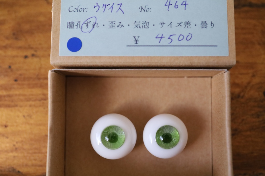 ♦Al-Qamar♦グラスアイ　約16mm　464.ウグイス