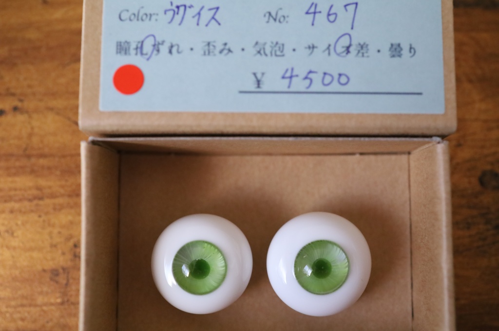  ♦Al-Qamar♦グラスアイ　約18mm　467.ウグイス