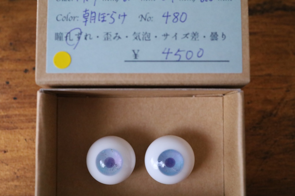 ♦Al-Qamar♦グラスアイ 約15mm 480.朝ぼらけ