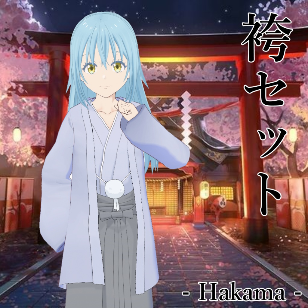 【VRoid】袴セット -Hakama-