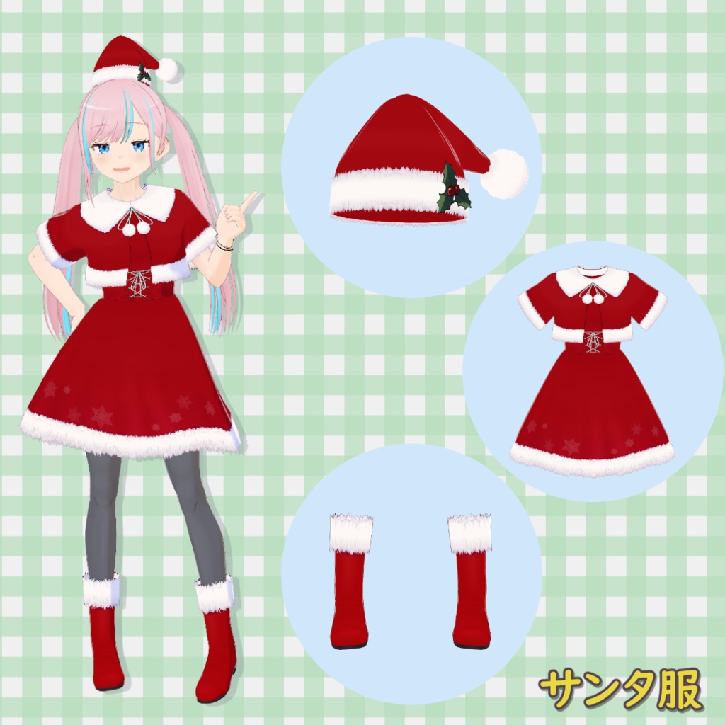 サンタ服【VRoid】