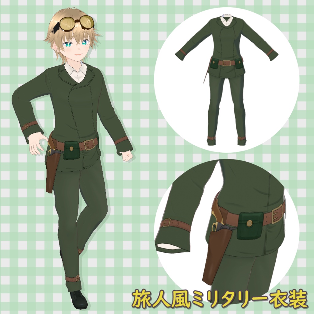 旅人風ミリタリー衣装【VRoid】