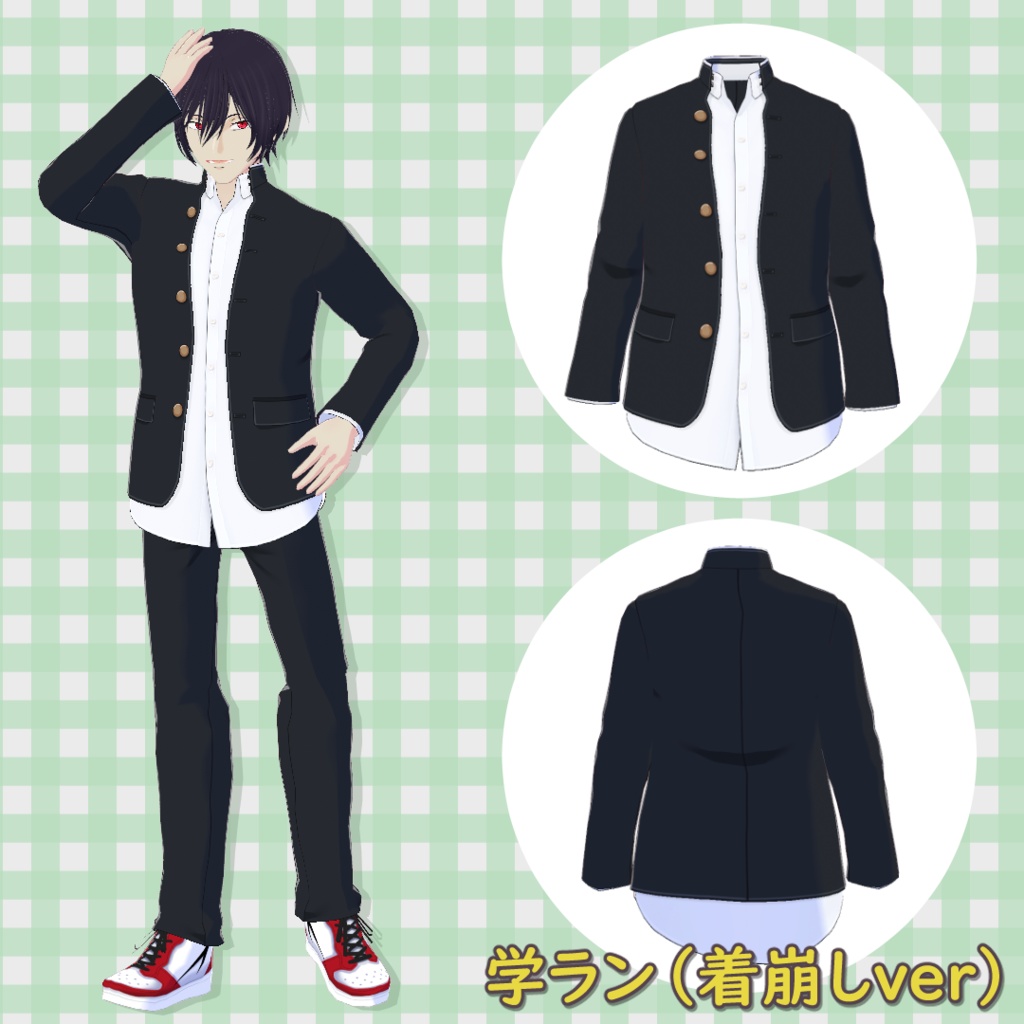 学ラン(着崩しver)【VRoid】