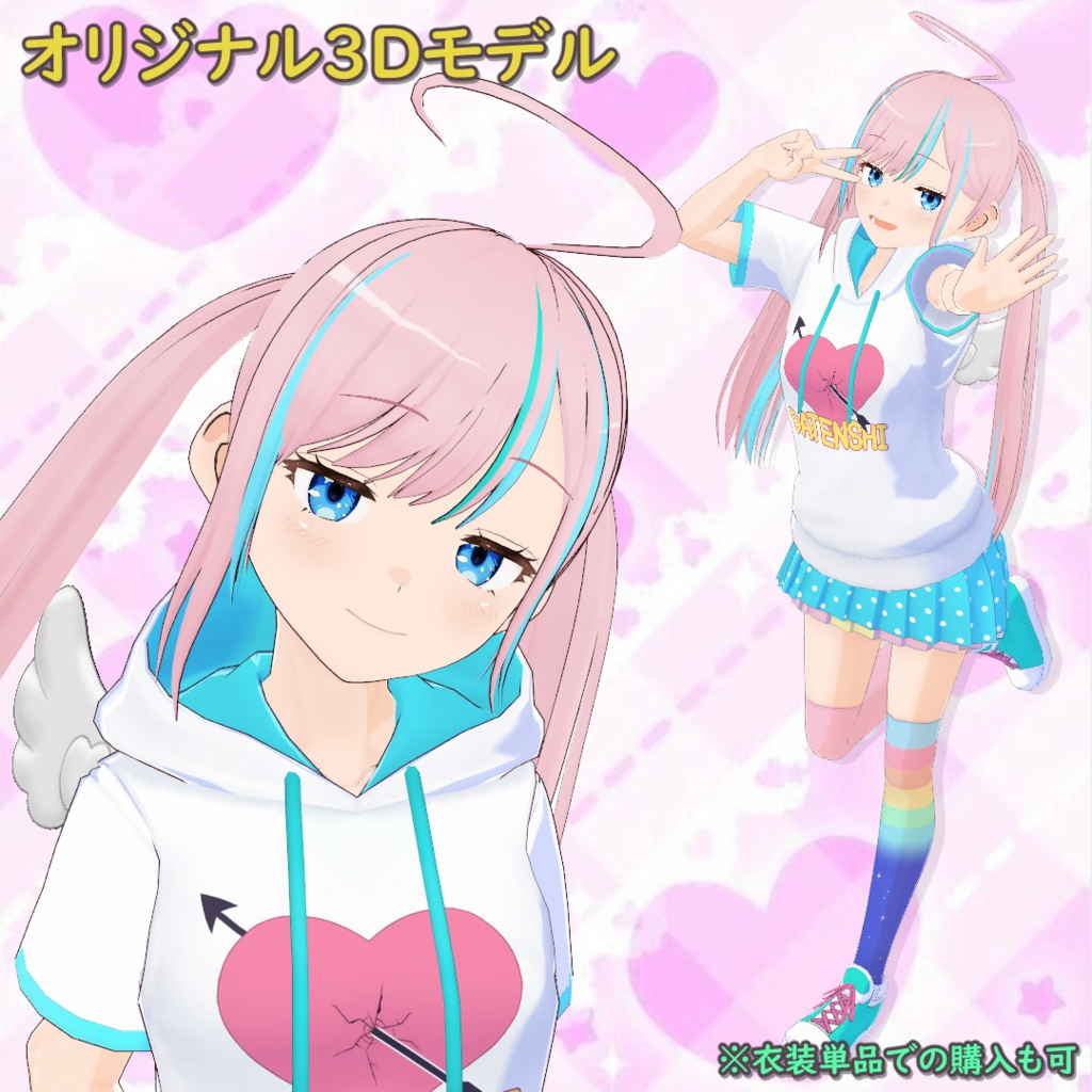 【オリジナル3Dモデル】天使凛音（衣装単品もあり）