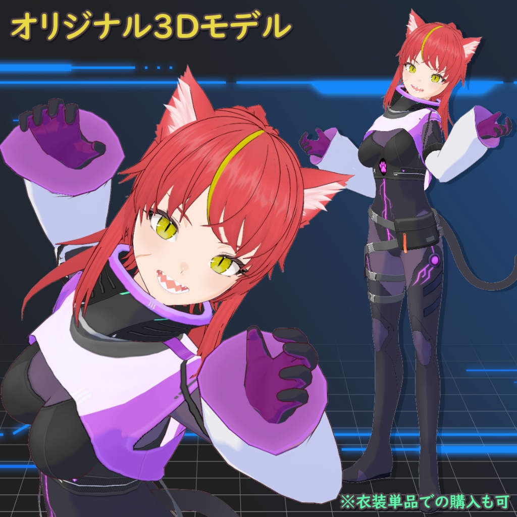 【オリジナル3Dモデル】ルナ(衣装単品もあり)