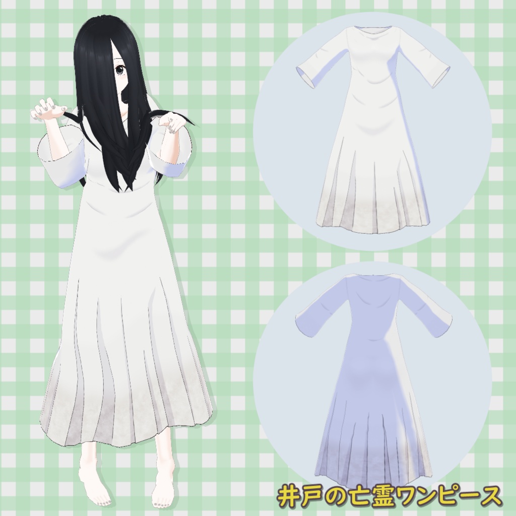 【無料】井戸の亡霊ワンピース【VRoid】