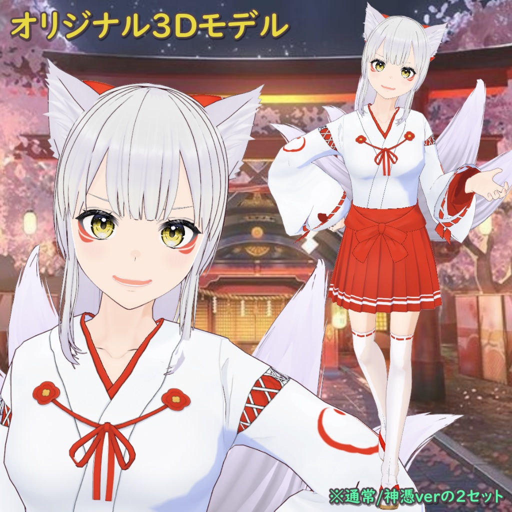 【オリジナル3Dモデル】黒陽院真白(2verセット)