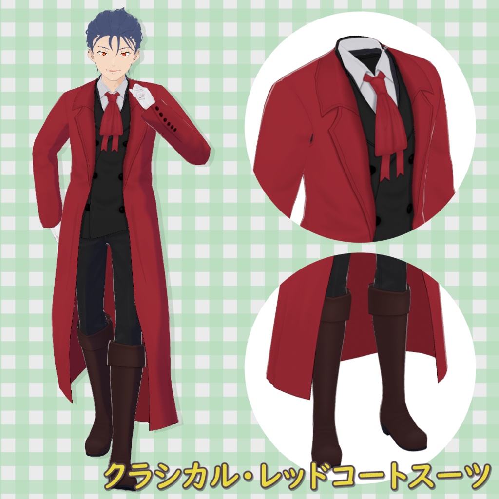 クラシカル・レッドコートスーツ【VRoid】