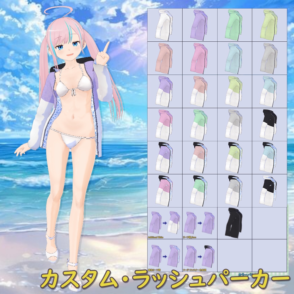 カスタム・ラッシュパーカー / Custom Rush Parker【VRoid】
