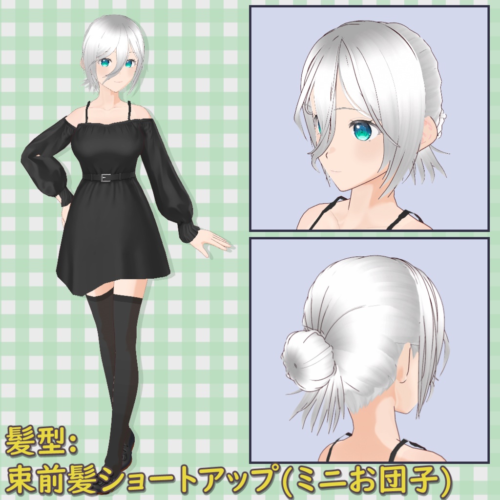 【髪型】束前髪ショートアップ(ミニお団子) / Short Updo with Long Center Bangs (Mini Bun)【VRoid】