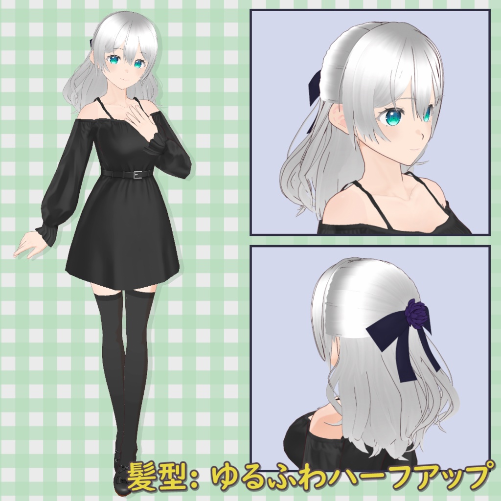 【髪型】ゆるふわハーフアップ / Soft Wavy Half-Up Hair【VRoid】