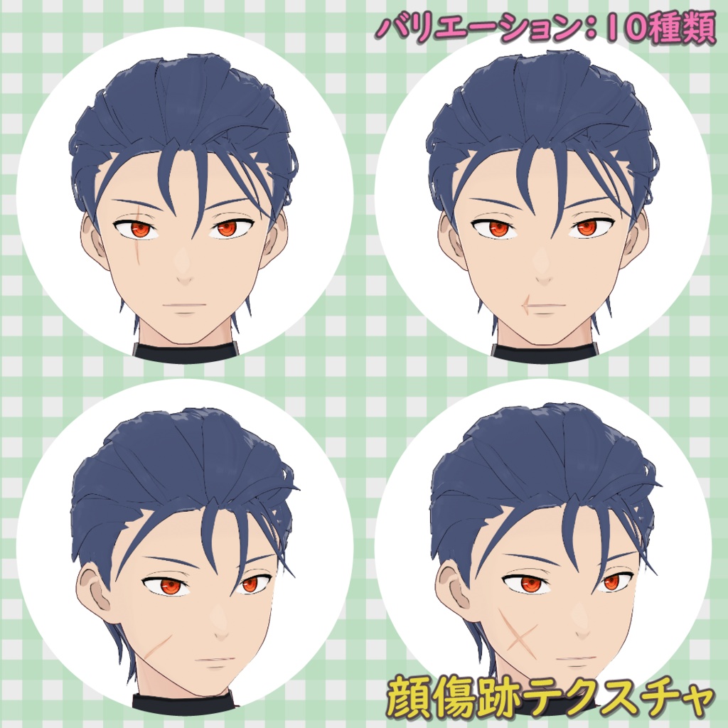 【無料】顔傷跡テクスチャ / Facial Scar Texture【VRoid】