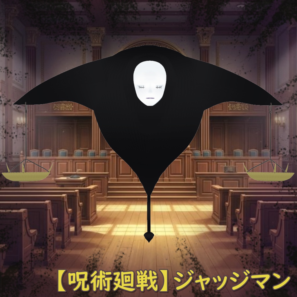 【無料】ジャッジマンの3Dモデル【呪術廻戦】【VRoid】