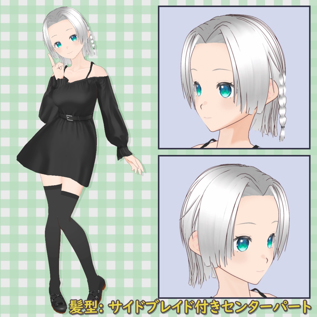【髪型】サイドブレイド付きセンターパート / Center-Part Hair with Side Braid【VRoid】