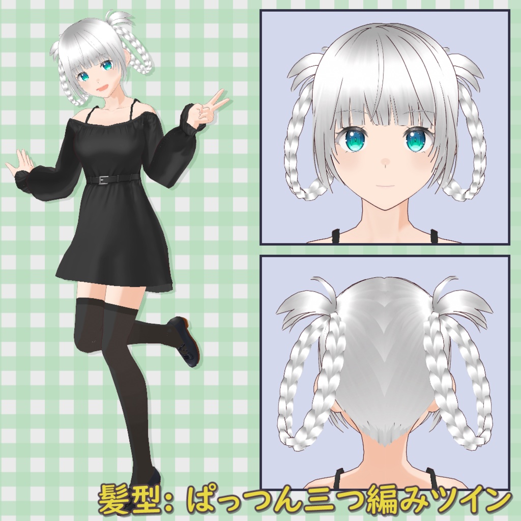 【髪型】ぱっつん三つ編みツイン / Blunt Bangs Twin Braids【VRoid】