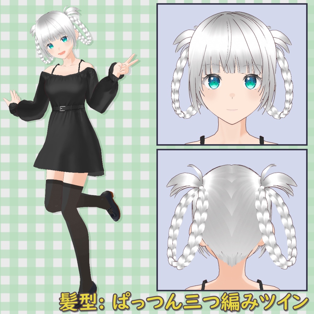 【髪型】ぱっつん三つ編みツイン / Blunt Bangs Twin Braids【VRoid】