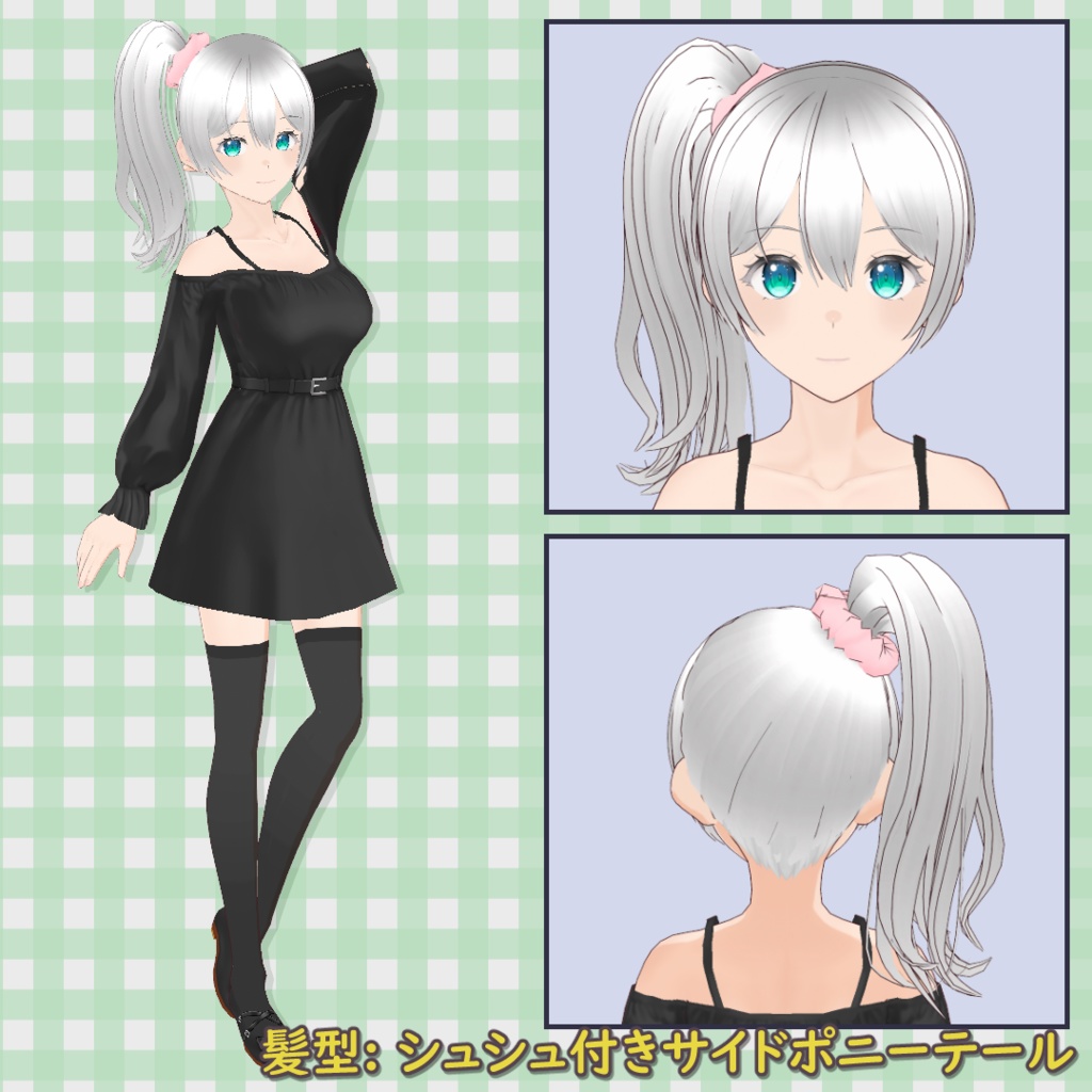 【髪型】シュシュ付きサイドポニーテール / Side Ponytail with Scrunchie【VRoid】