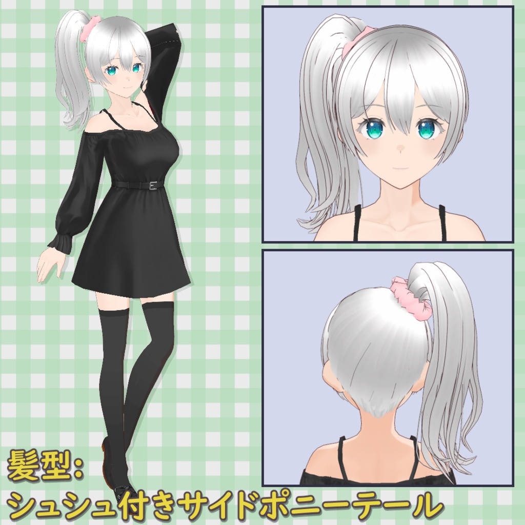 【髪型】シュシュ付きサイドポニーテール / Side Ponytail with Scrunchie【VRoid】