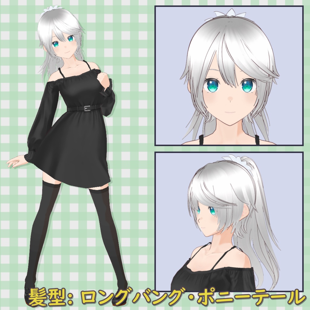 【髪型】ロングバング・ポニーテール / Long Bangs Ponytail【VRoid】