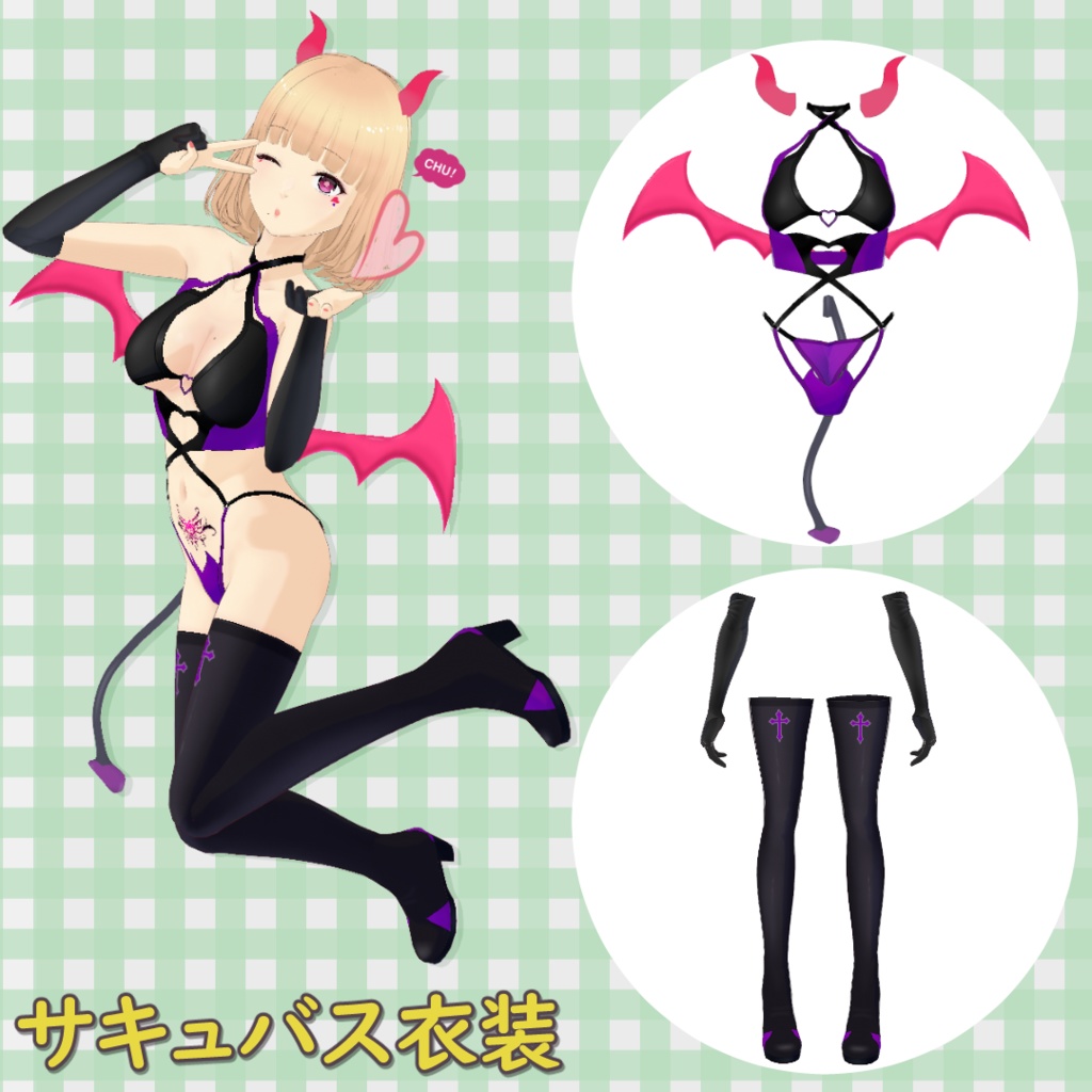 サキュバス衣装 / Succubus Costume【VRoid】