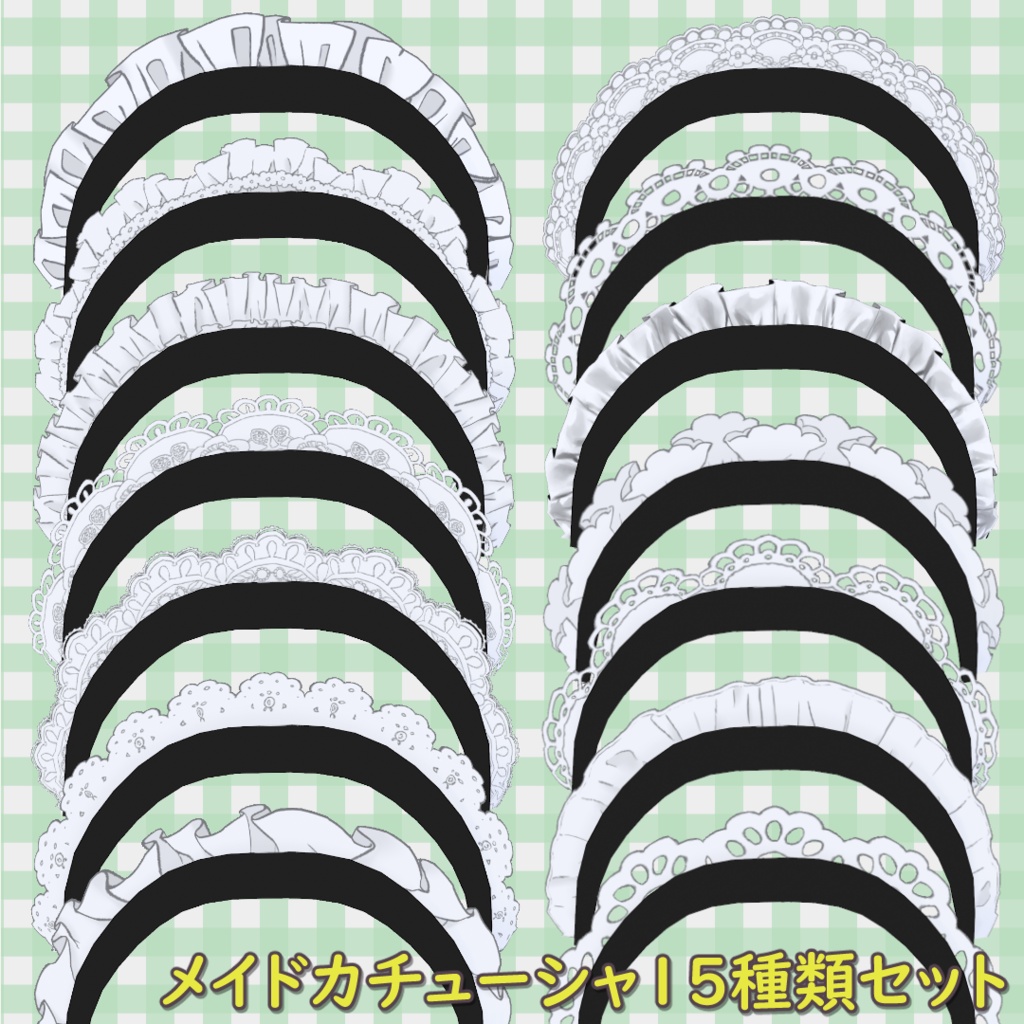 【無料版あり】メイドカチューシャ 15種類セット / Maid Headband (15 Variations)【VRoid】